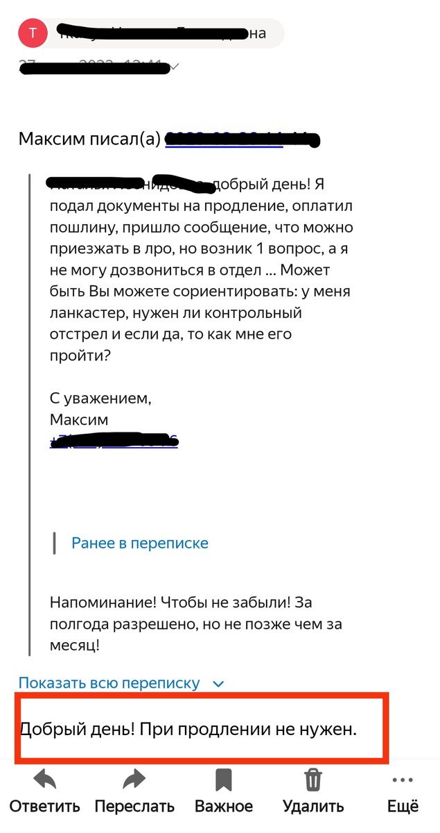 Ответ сотрудника РГ