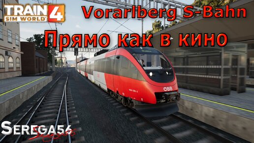 Train Sim World 4: «Прямо как в кино»