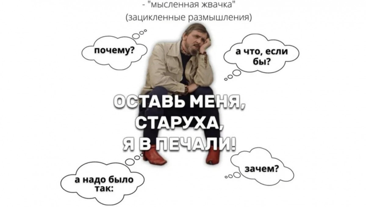 Руминация. Руминация. Как избавиться от руминации. Как избавиться от руминации. Мкб n19.