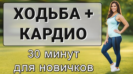 Жиросжигающая ходьба дома для похудения🔥 Подходит для новичков и для возраста 50+ (без прыжков и без приседаний)