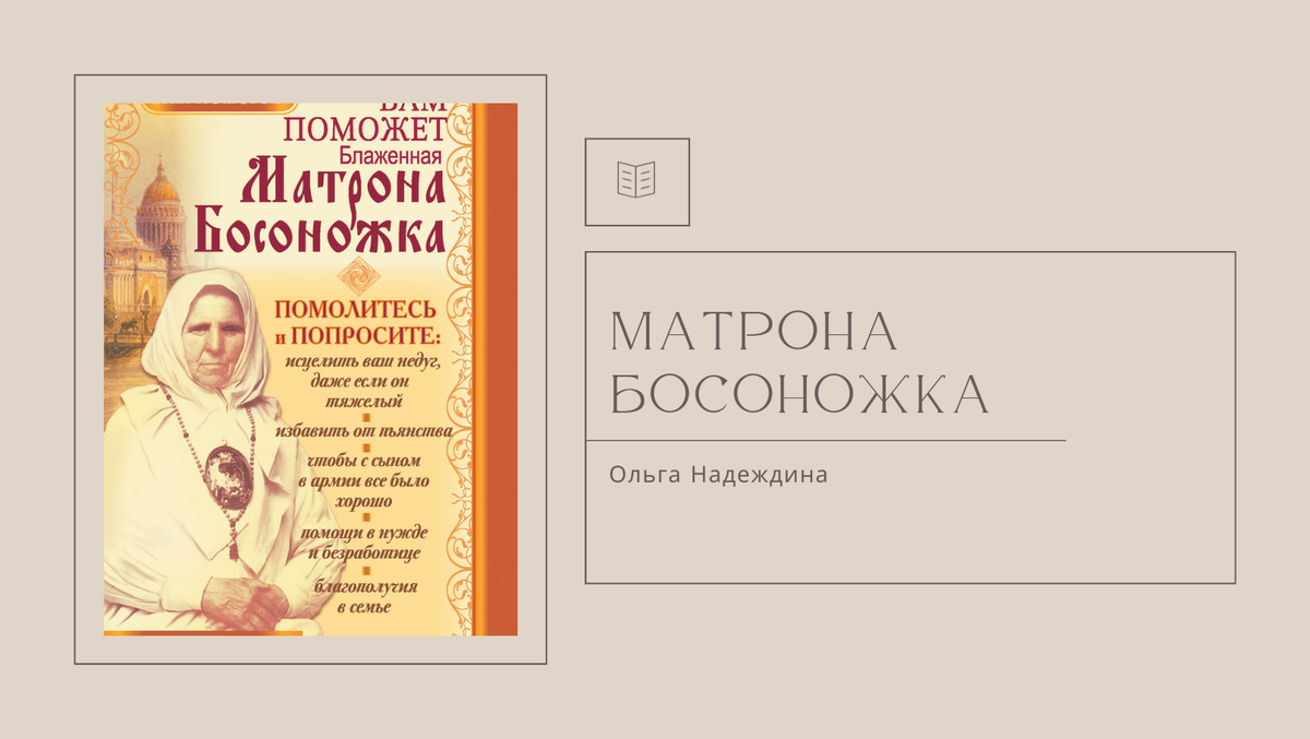 Кому помогла матрона отзывы Кому помогла матрона отзывы