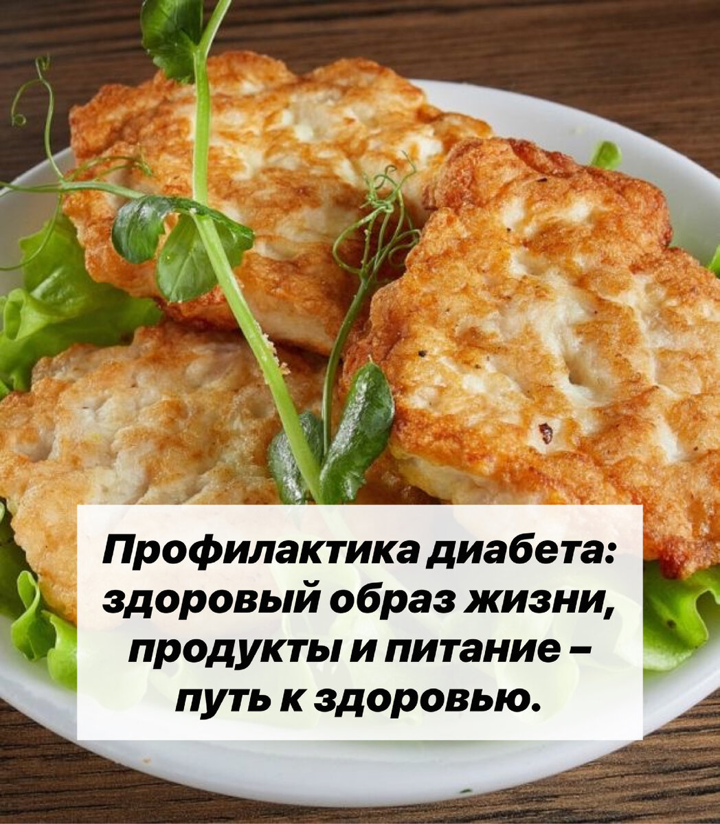 Профилактика диабета: здоровый образ жизни. Какие продукты снизят сахар в  крови? | Нутрициолог. КЕТО. ПАЛЕО. | Дзен