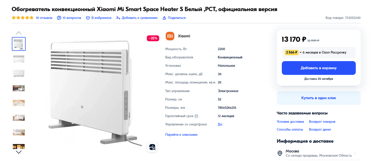 Скриншот карточки товара с маркетплейса