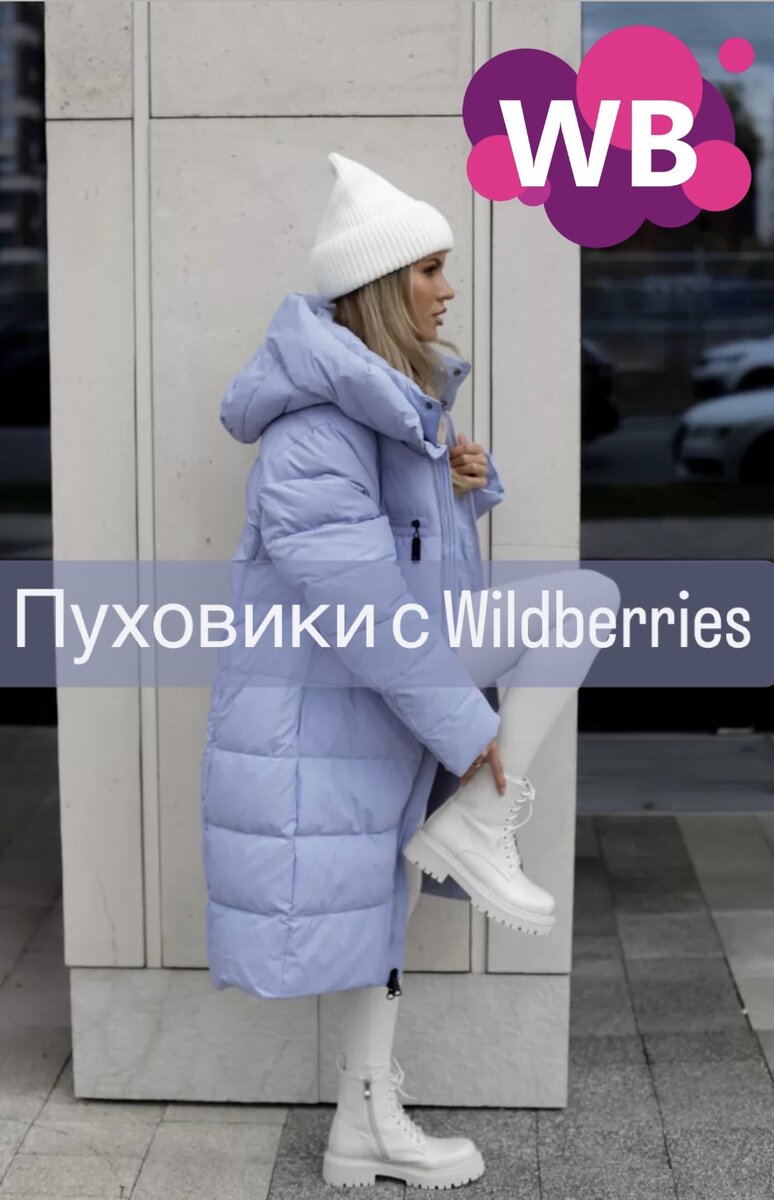 Фото с Wb: https://www.wildberries.ru/catalog/175346030/detail.aspx?targetUrl=GP&size=290596303