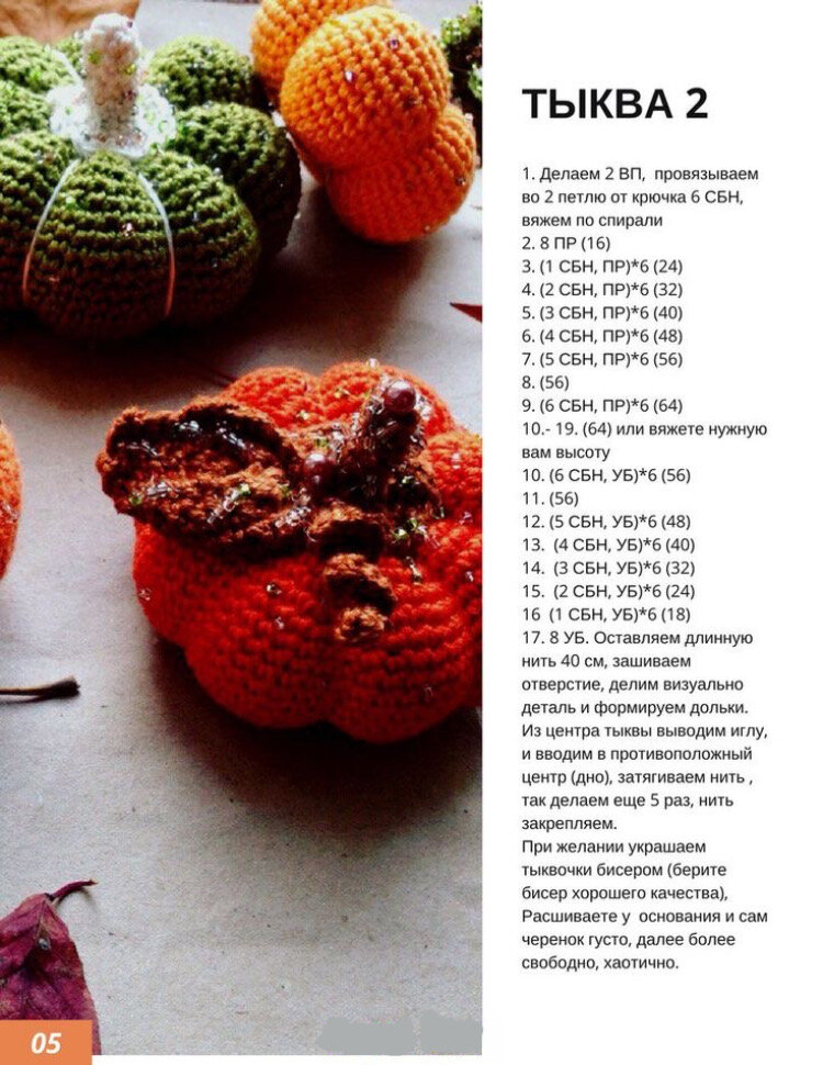 Гном тыква крючком со схемами и описанием Вяжем тыкву крючком: 6 простых схем и описаний Клубок в кармане - вязание с нами