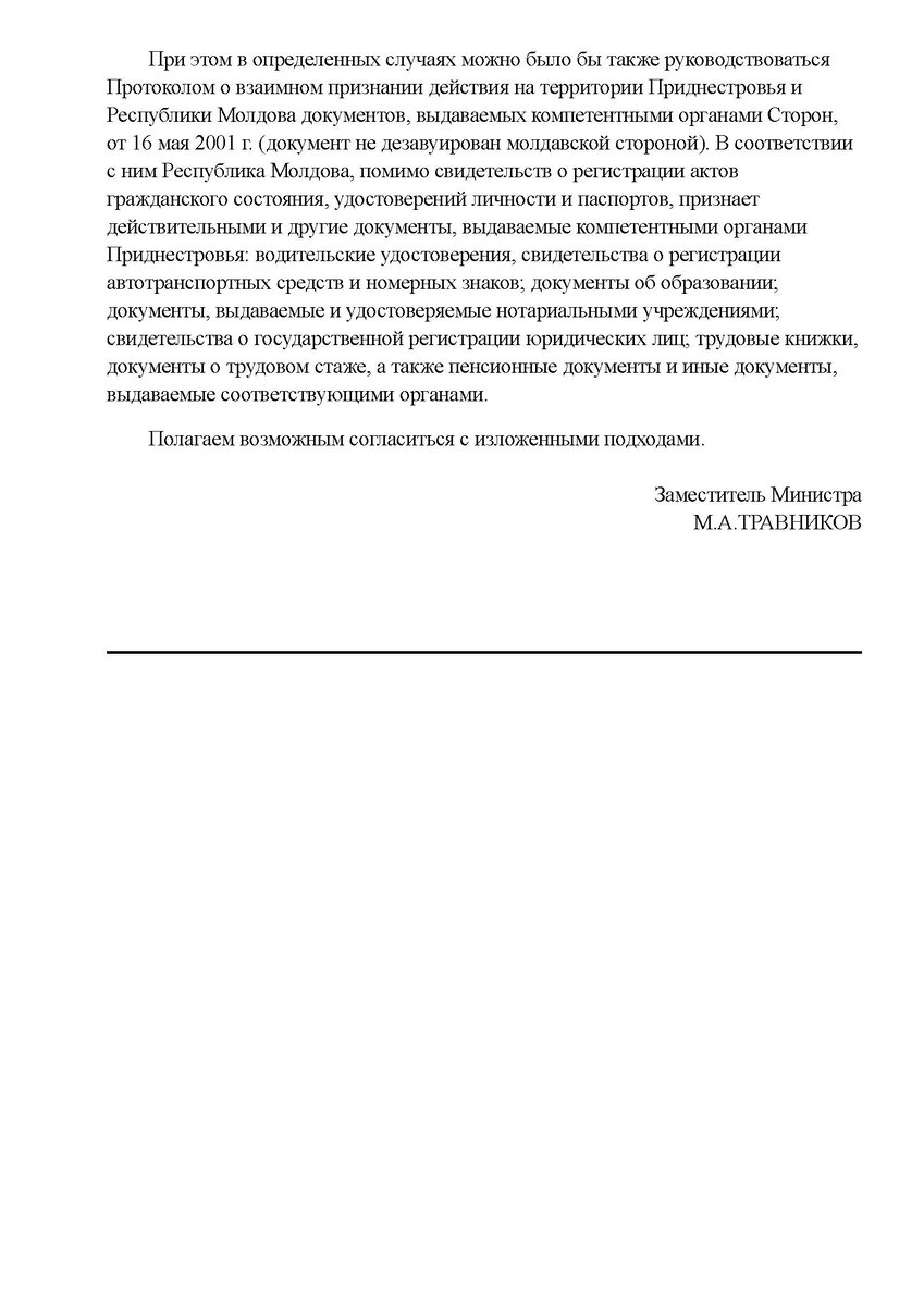 Приднестровская Молдавская Республика и особые положения в России для  держателей паспортов ПМР | Миграционный консультант в РФ | Дзен