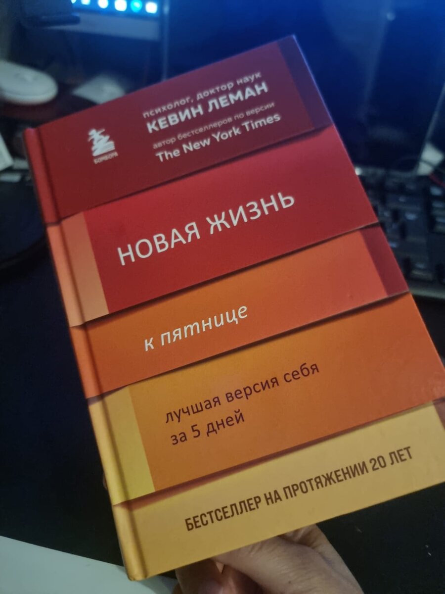 Новая жизнь книга бестселлер