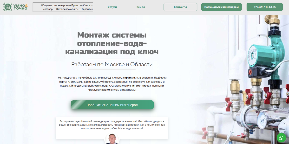 Скриншот сайта "Умно и точно"