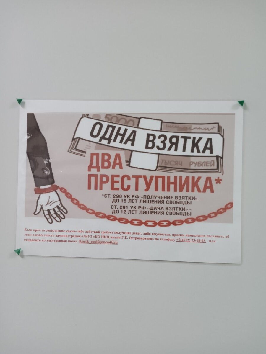 Плакат на стене нашего онкоцентра