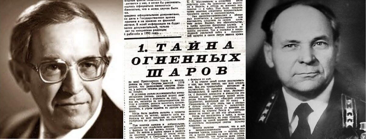 Причастность военных и ракетную версию гибели туристов Дятлова прокуратура Свердловска никогда не скрывала, наоборот, усиленно насаждала.