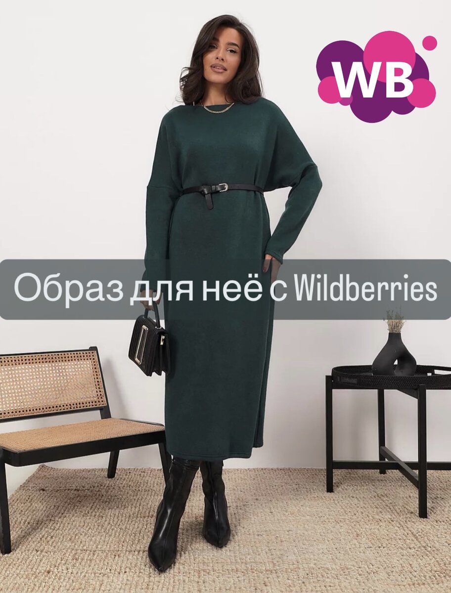 Фото с Wb: IRINA REZNIKOVA Платье теплое вязанное длинное оверсайз