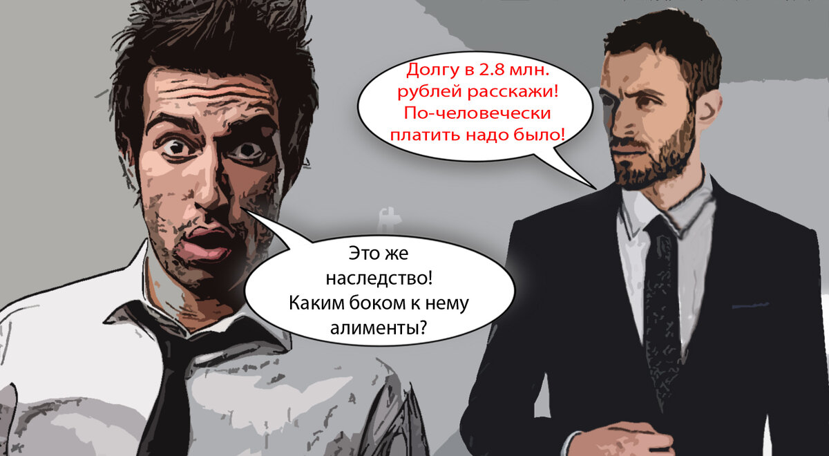 Отец платил 15 тыс. на ребенка. Не поделился наследством и… получил долг в  2.8 млн. руб! | Добрый Психологист | Дзен