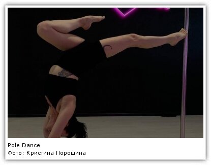 Одежда для Pole Dance: в чем тренироваться и выступать