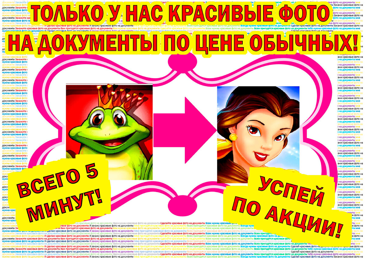 Красивые фото на документы по цене обычных! Всего 400 р. любой комплект!