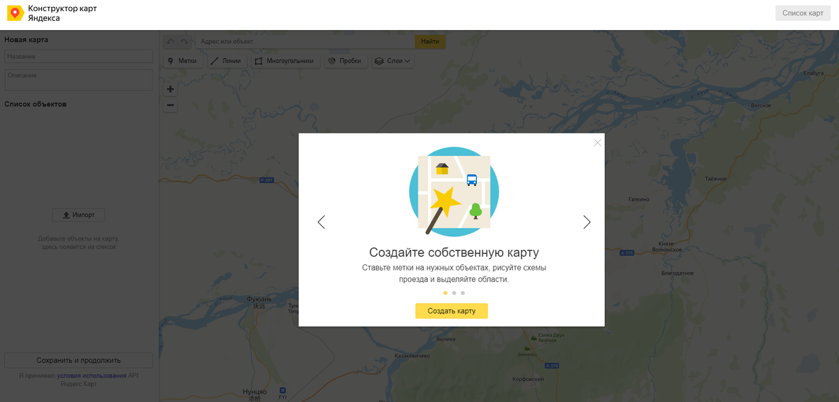 Сейчас поговорим про сервис от Яндекса, с помощью которого можно создать легко и быстро свою собственную карту и добавить на неё метки или другие объекты. Этот сервис называется - Конструктор карт.