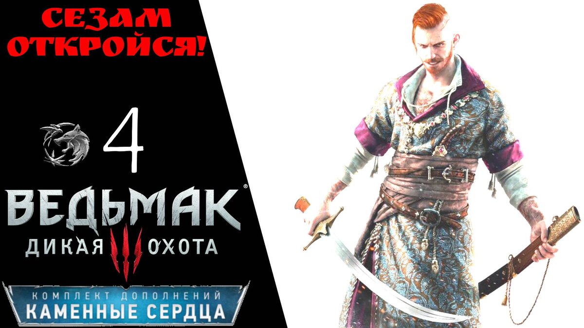 🏫 Прохождение Ведьмак 3 дикая охота Каменные сердца 41 Сезам откройся, ограбление Дома Борсоди