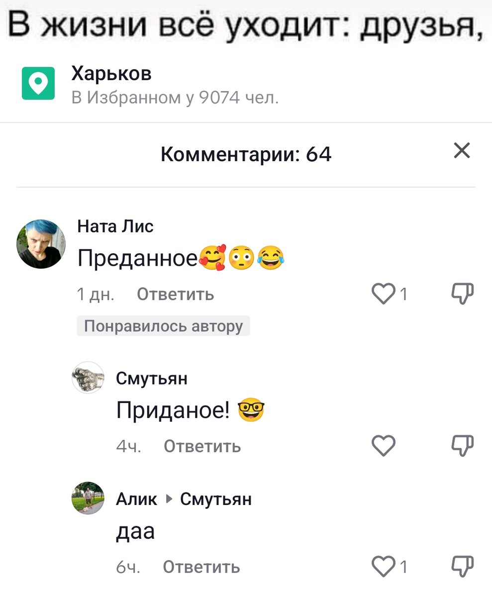 Скрин автора