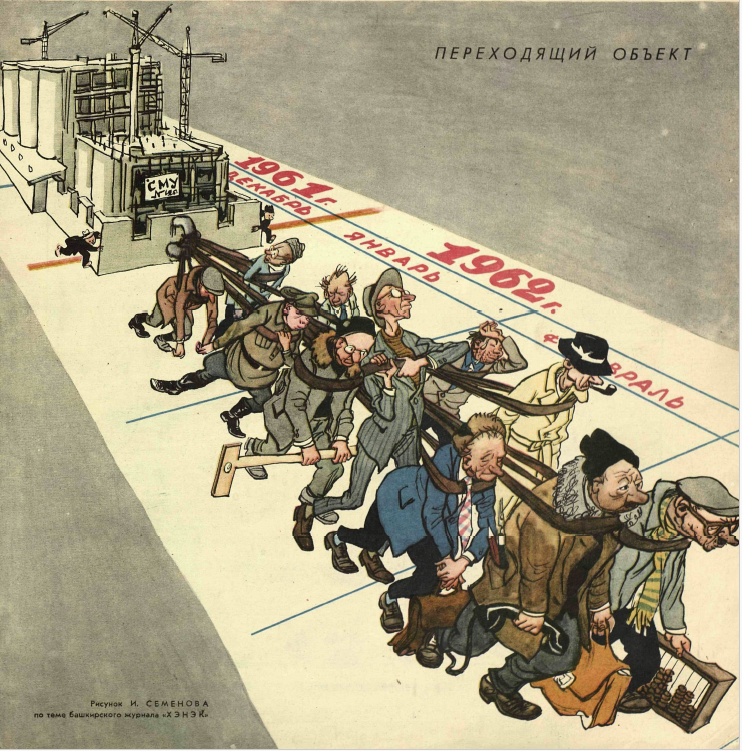 Рисунок Е. Семенова. Журнал "Крокодил" № 3 1962 год.