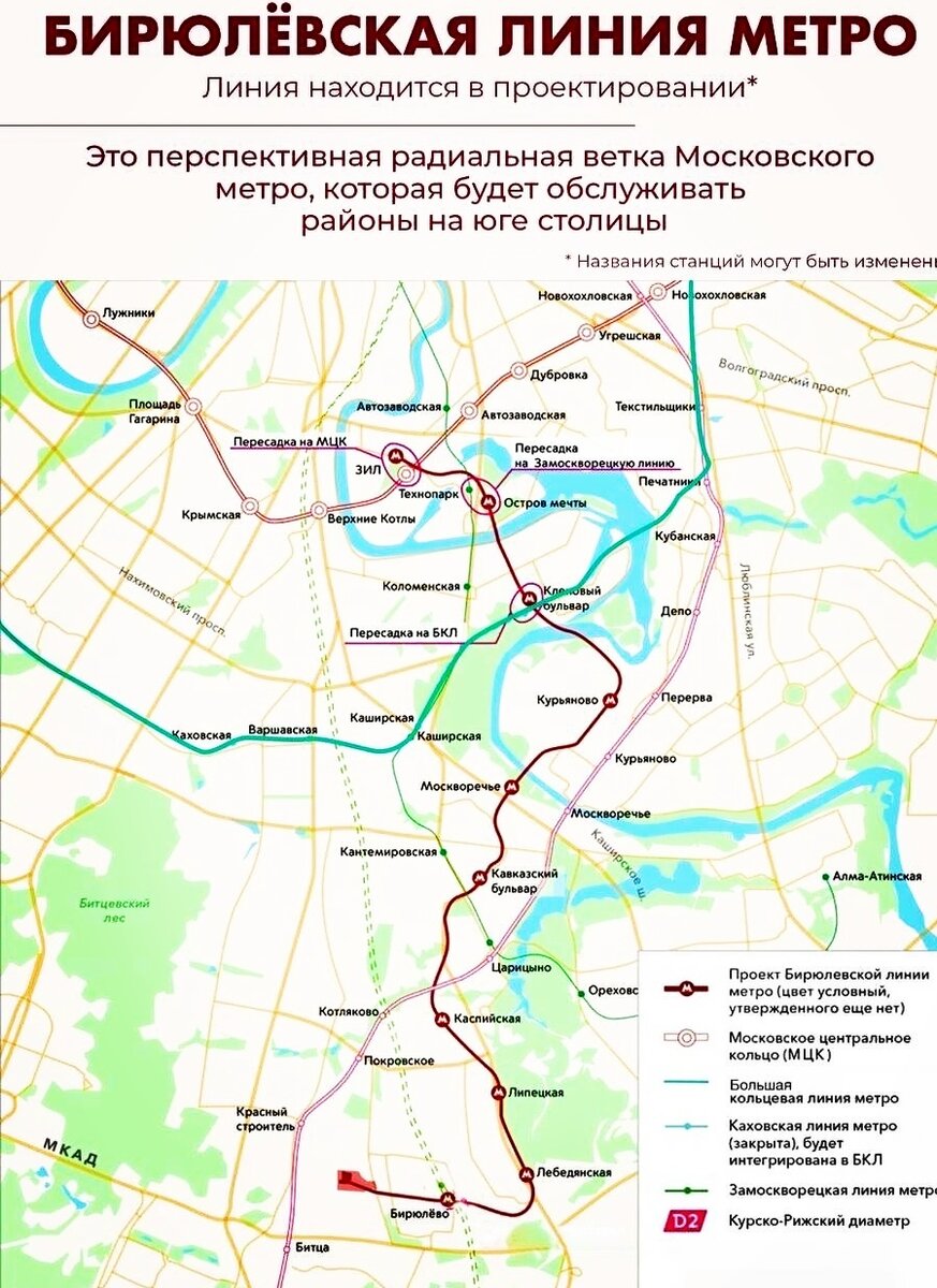 Бирюлёвская линия метро
