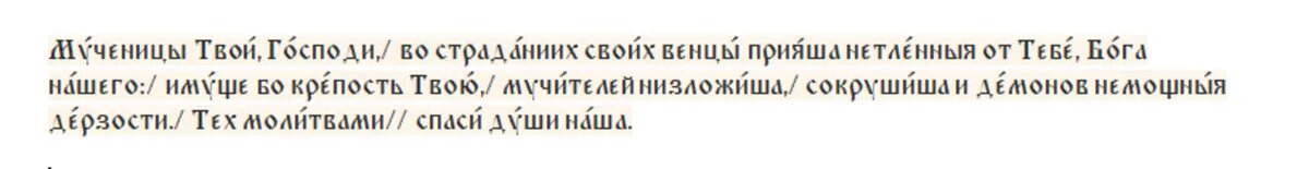 Тропарь