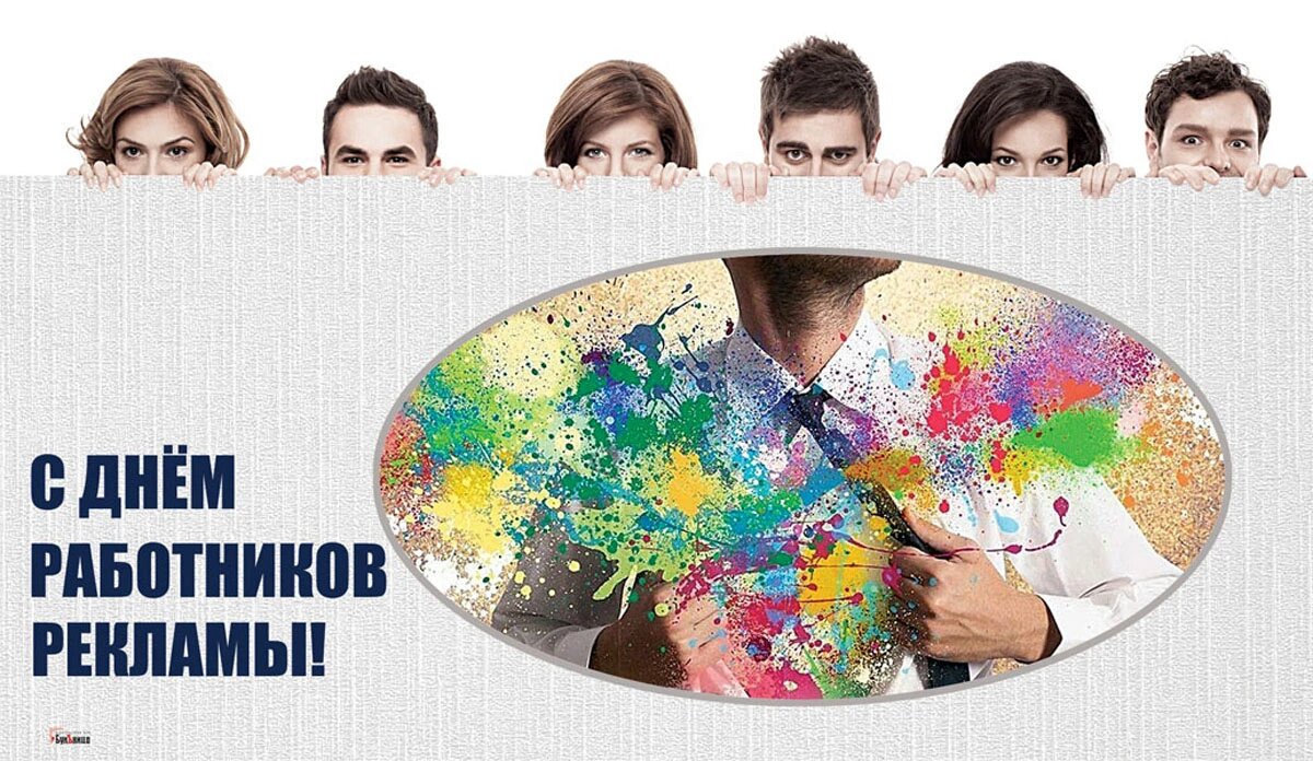 День работников рекламы. Иллюстрация: «Весь Искитим»