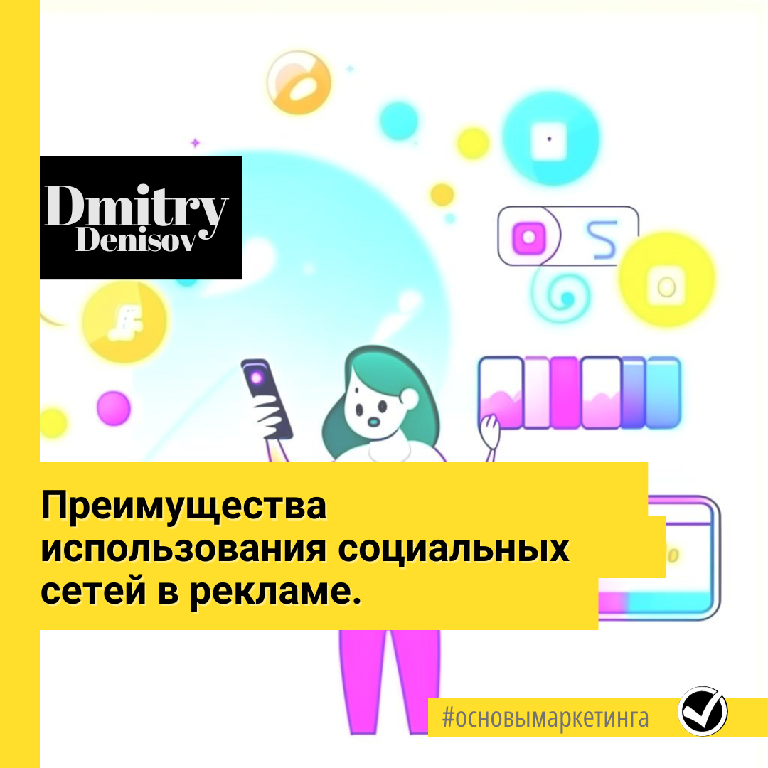 Преимущества использования социальных сетей в рекламе 
