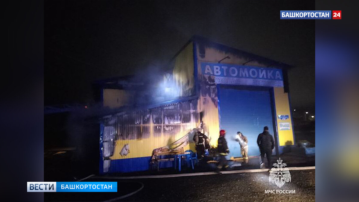 Автомойки башкортостан. Пожар в Томилино сейчас 10.02. 2022. Авария на МКАД 7 сентября 2022. Томилино пожар сегодня 10.02.22