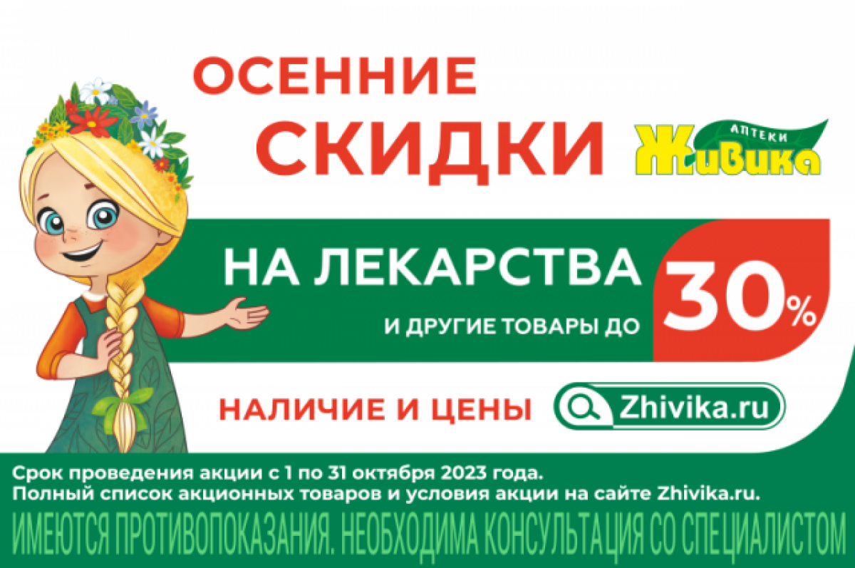    Скидки до 30% в аптеках Живика в Тюмени!