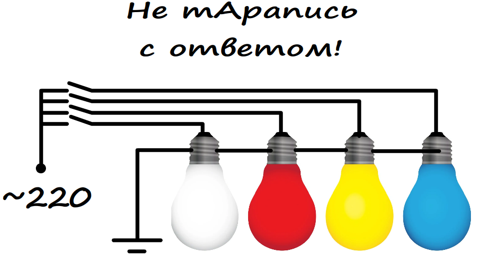 Загадка 4-х лампочек