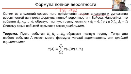 Теория вероятностей. 6 Формула полной вероятности