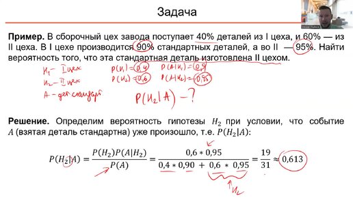 Теория вероятностей. 7 Формула Байеса