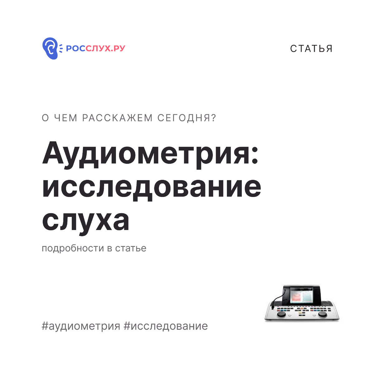 Аудиометрия: исследование слуха и выбор слухового аппарата | РосСлух.Ру |  Слуховые аппараты | Дзен