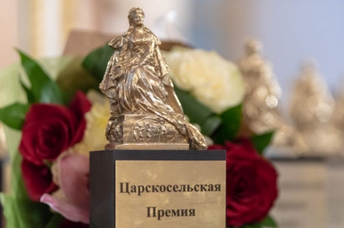   В Петербурге восьми лауреатам вручили Царскосельскую художественную премию