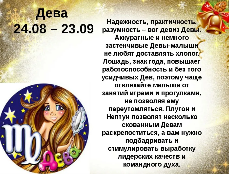 13 сегодня гороскоп. Знаки зодиака "Дева". Знак зодиака Дева описание. Дева характеристика знака. Знак гороскопа Дева.