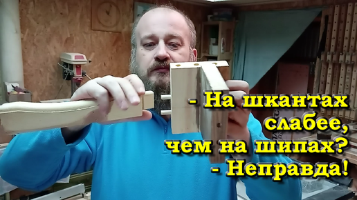 Шип-паз против шкантов. Что крепче, или Не стоит противопоставлять эти ...