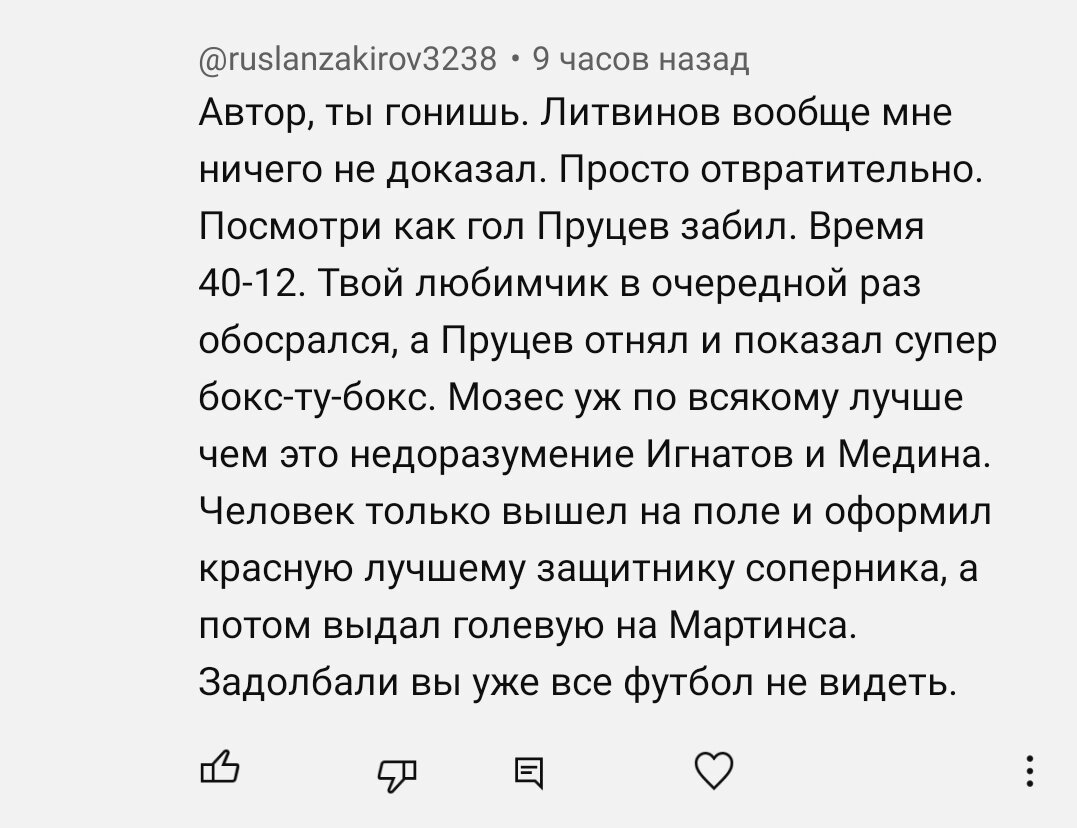 Литвинов худший, а Мозес топ. Неочевидное мнение по матчу Спартак - Пари НН  | Мясной Фанат | Дзен