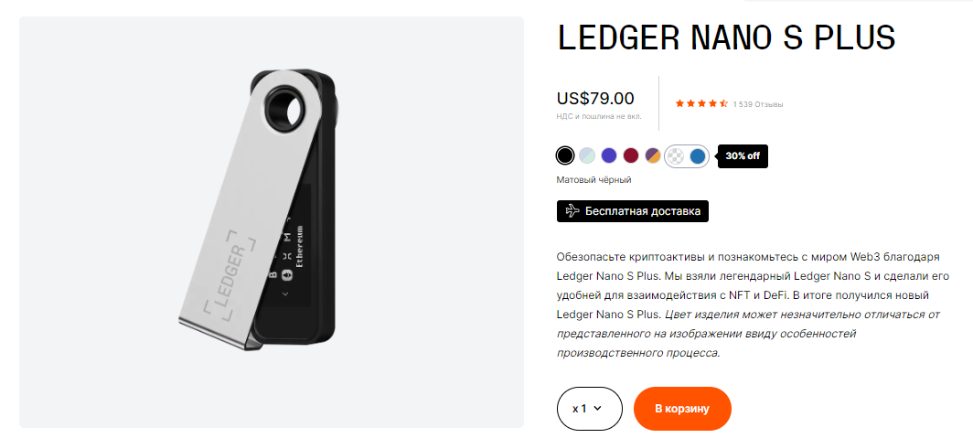 Ledger Nano S Plus