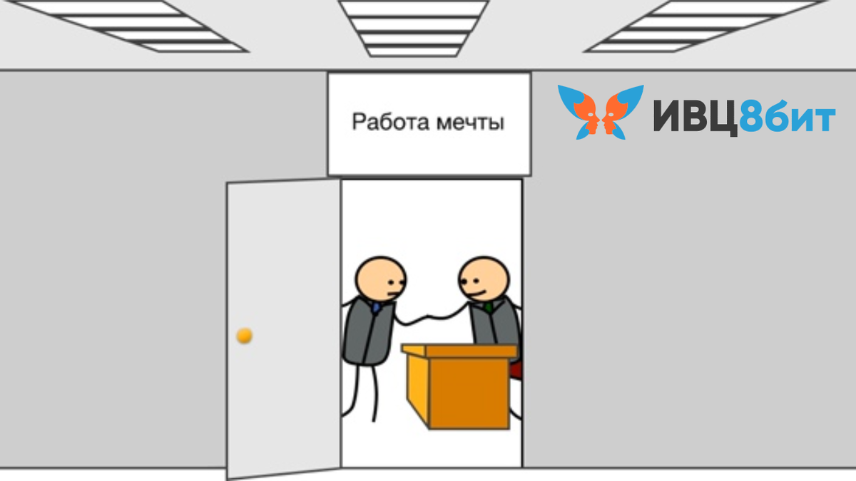 Работа мечты. Яндекс Картинки