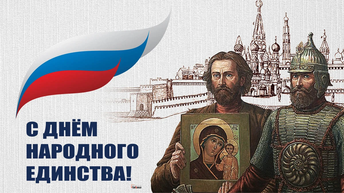 День народного единства казанская божья матерь картинки