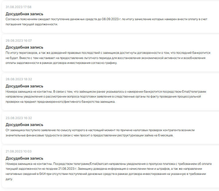 История событий