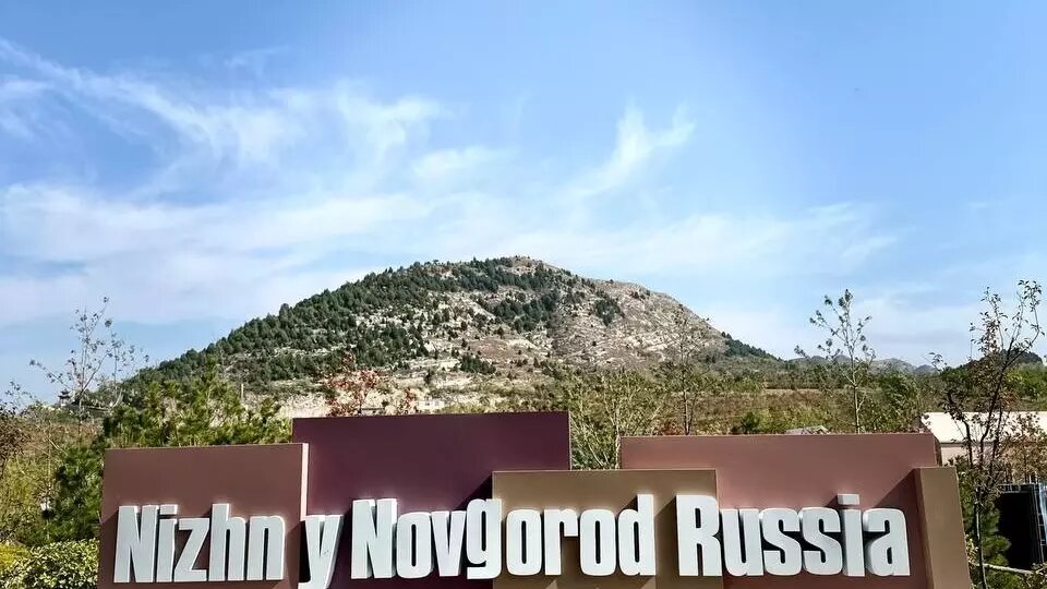     Парк Нижнего Новгорода открылся в китайском городе-побратиме Цзинань. Этой новостью поделился глава города Юрий Шалабаев в личном Telegram-канале.