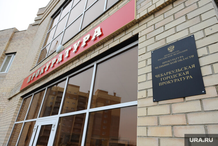    Преступление главы сельского поселения было выявлено в Чебаркульском районе в ходе прокурорской проверки