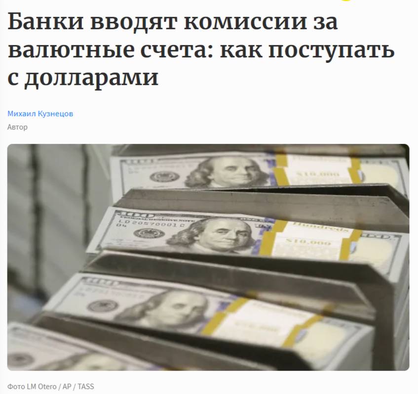 Материал взят исключительно для примера валютных коммиссий с Сайта Forbes.
