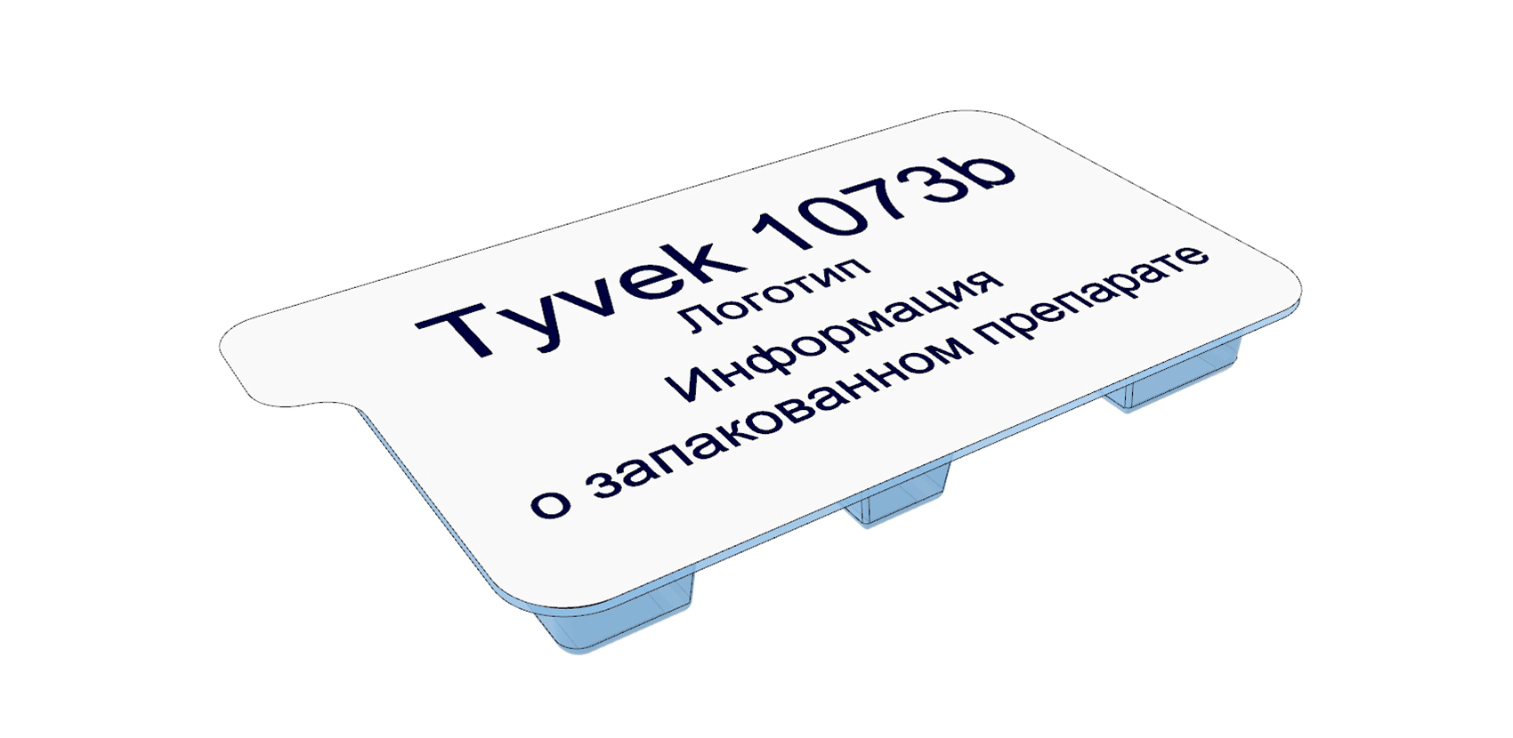 Пил-эффект активно применяется на упаковках для медизделий, поскольку отрывать их нужно очень бережно. Нижняя часть такой упаковки - блистер, верхняя - мембрана Тайвек. Подходит для стерилизации промышленными методами