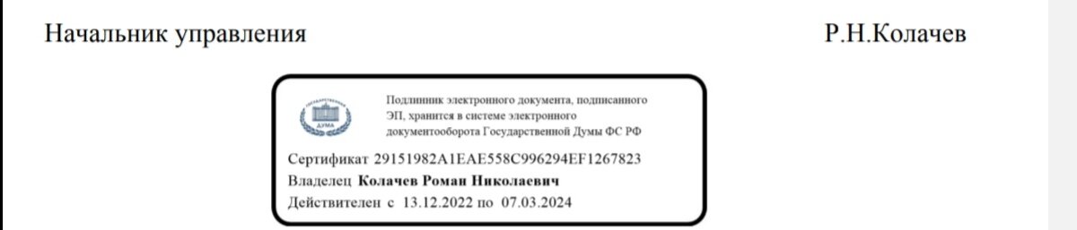 Этот чиновник подписал правовое заключение 