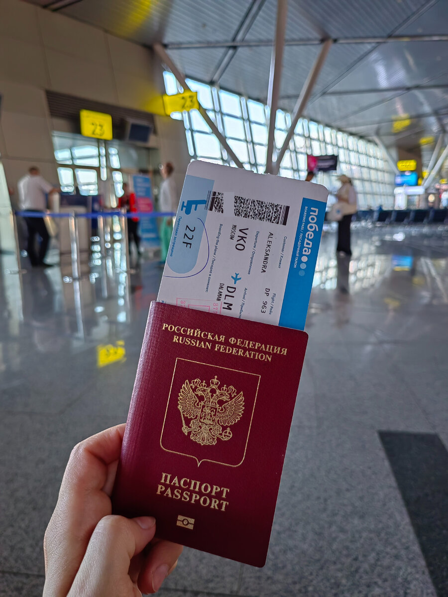 Мой билет на исполнения мечты