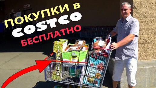 [Архивное видео] Шок! Получили КЕШБЭК из Costco, но сколько! Покупки в Костко и Sam's Club для дома / Закупка еды США