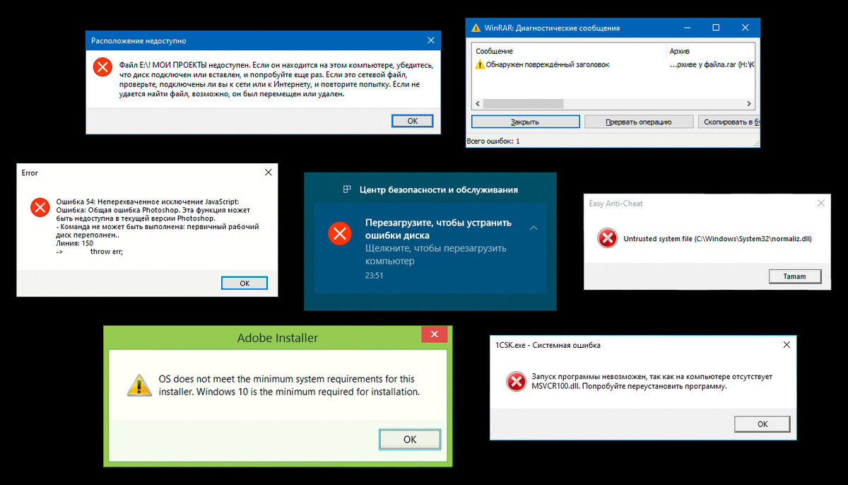 Ошибки Windows
