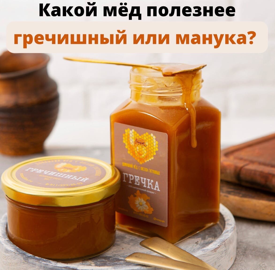 Черный мед польза. Сорта меда. Мед Манука. Какой мед полезнее. Гречишный мёд.