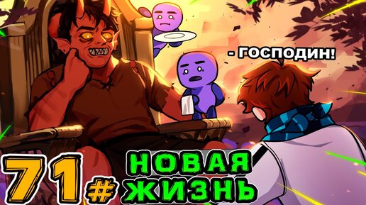 Lp. Игра Бога #71 КОНЕЦ ИСТОРИИ МЕССИРА• Майнкрафт